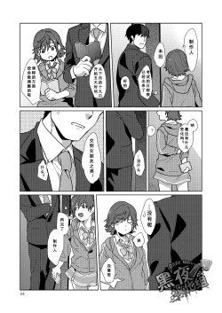 Page 25 of Takeuchi P Kaihatsu Kiroku |  武內P開発記錄