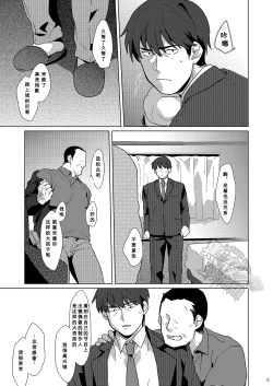 Page 6 of Takeuchi P Kaihatsu Kiroku |  武內P開発記錄