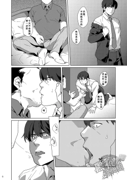 Page 7 of Takeuchi P Kaihatsu Kiroku |  武內P開発記錄