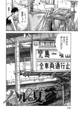 Page 131 of Osananajimi ni Fureta Natsu