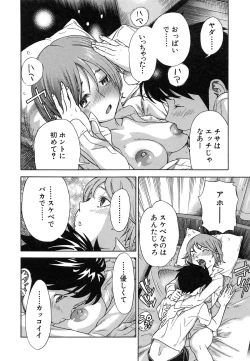 Page 147 of Osananajimi ni Fureta Natsu