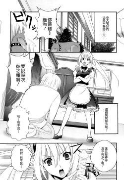 Page 139 of Tsundere M Maid