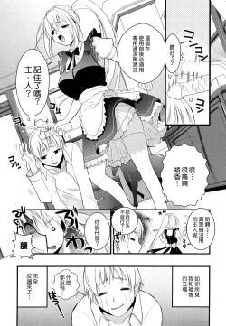 Page 141 of Tsundere M Maid