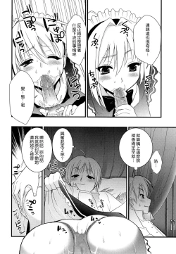 Page 146 of Tsundere M Maid