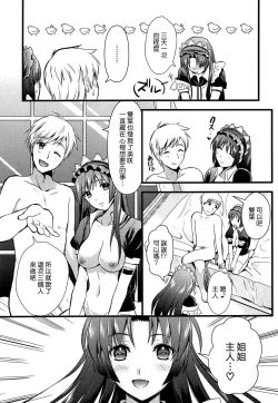 Page 187 of Tsundere M Maid