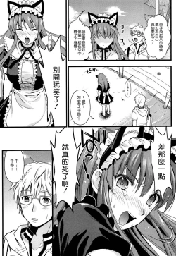 Page 55 of Tsundere M Maid