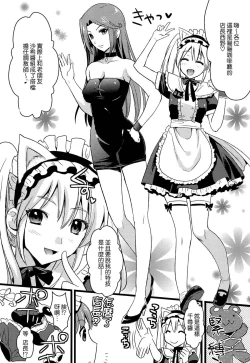 Page 73 of Tsundere M Maid