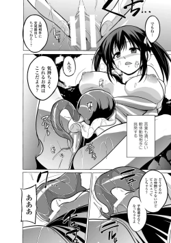 Page 36 of 2D Comic Magazine Suisei Seibutsu ni Okasareru Heroine-tachi Vol. 1