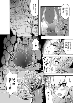 Page 44 of 2D Comic Magazine Suisei Seibutsu ni Okasareru Heroine-tachi Vol. 1