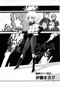 Page 124 of COMIC Lolipop 1985-10 Soukanjunbigou Aki