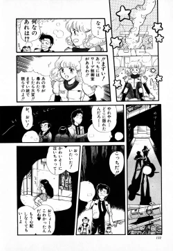 Page 132 of COMIC Lolipop 1985-10 Soukanjunbigou Aki