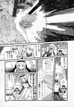 Page 135 of COMIC Lolipop 1985-10 Soukanjunbigou Aki