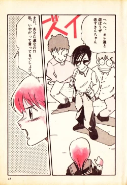 Page 13 of COMIC Lolipop 1985-10 Soukanjunbigou Aki