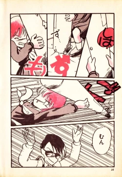 Page 16 of COMIC Lolipop 1985-10 Soukanjunbigou Aki