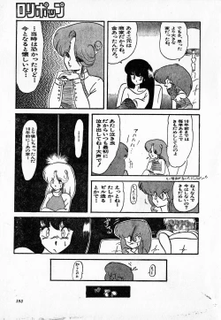 Page 193 of COMIC Lolipop 1985-10 Soukanjunbigou Aki