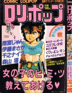 Page 1 of COMIC Lolipop 1985-10 Soukanjunbigou Aki
