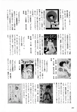 Page 202 of COMIC Lolipop 1985-10 Soukanjunbigou Aki