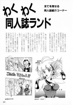 Page 205 of COMIC Lolipop 1985-10 Soukanjunbigou Aki