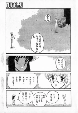Page 29 of COMIC Lolipop 1985-10 Soukanjunbigou Aki