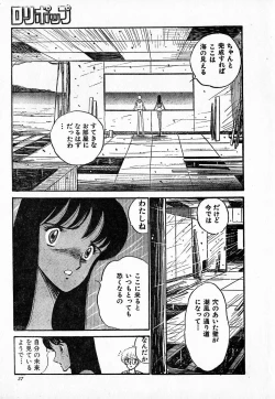 Page 37 of COMIC Lolipop 1985-10 Soukanjunbigou Aki