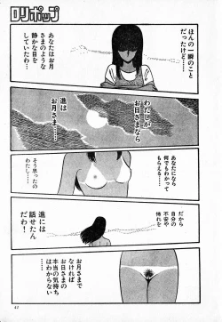 Page 41 of COMIC Lolipop 1985-10 Soukanjunbigou Aki