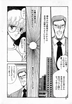 Page 46 of COMIC Lolipop 1985-10 Soukanjunbigou Aki