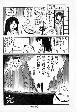 Page 69 of COMIC Lolipop 1985-10 Soukanjunbigou Aki