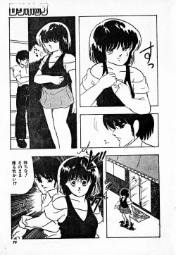 Page 75 of COMIC Lolipop 1985-10 Soukanjunbigou Aki