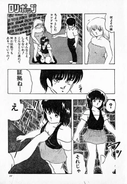 Page 77 of COMIC Lolipop 1985-10 Soukanjunbigou Aki