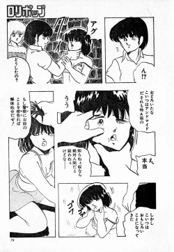 Page 79 of COMIC Lolipop 1985-10 Soukanjunbigou Aki