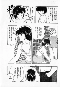 Page 80 of COMIC Lolipop 1985-10 Soukanjunbigou Aki