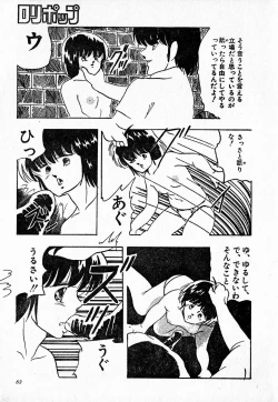 Page 83 of COMIC Lolipop 1985-10 Soukanjunbigou Aki