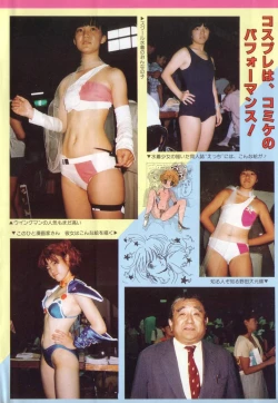 Page 8 of COMIC Lolipop 1985-10 Soukanjunbigou Aki