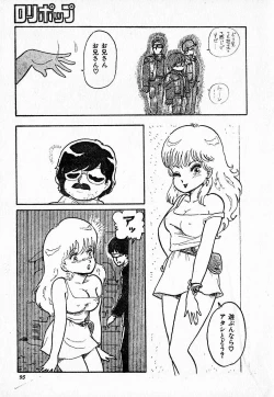 Page 95 of COMIC Lolipop 1985-10 Soukanjunbigou Aki