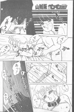 Page 106 of COMIC Penguin Club Sanzokuban 1988-11