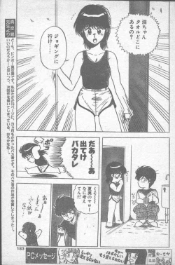 Page 183 of COMIC Penguin Club Sanzokuban 1988-11