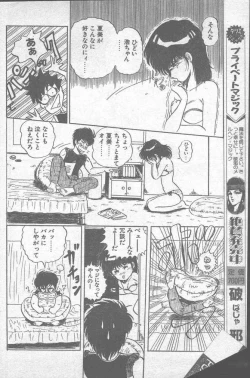 Page 190 of COMIC Penguin Club Sanzokuban 1988-11