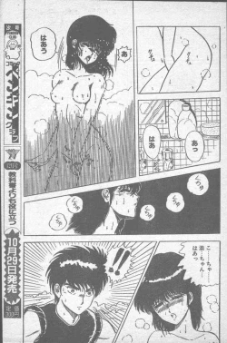 Page 193 of COMIC Penguin Club Sanzokuban 1988-11