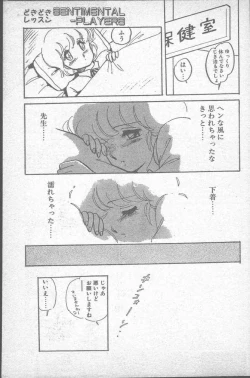 Page 25 of COMIC Penguin Club Sanzokuban 1988-11