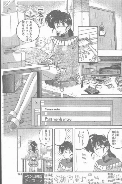 Page 101 of COMIC Penguin Club Sanzokuban 1995-04