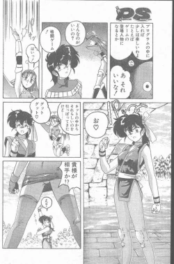 Page 104 of COMIC Penguin Club Sanzokuban 1995-04