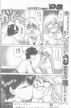 Page 14 of COMIC Penguin Club Sanzokuban 1995-04