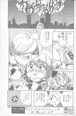 Page 167 of COMIC Penguin Club Sanzokuban 1995-04