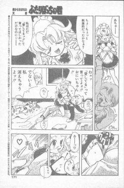 Page 171 of COMIC Penguin Club Sanzokuban 1995-04