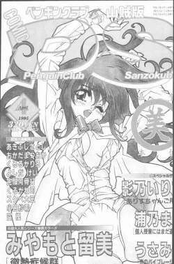 Page 1 of COMIC Penguin Club Sanzokuban 1995-04