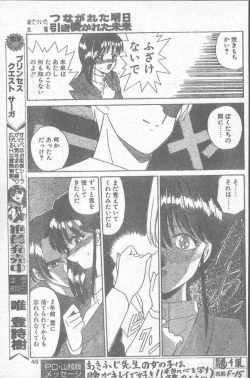 Page 45 of COMIC Penguin Club Sanzokuban 1995-04