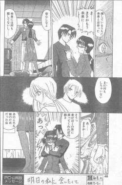 Page 46 of COMIC Penguin Club Sanzokuban 1995-04