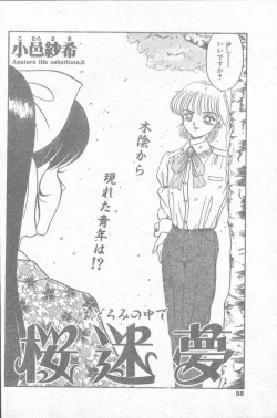 Page 58 of COMIC Penguin Club Sanzokuban 1995-04