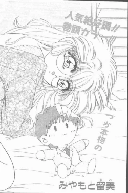 Page 5 of COMIC Penguin Club Sanzokuban 1995-04