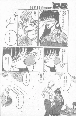 Page 62 of COMIC Penguin Club Sanzokuban 1995-04